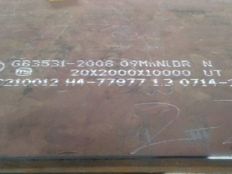 安乡低温容器板-09MnNiDR